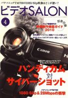 ビデオサロン 2010年4月号 表紙