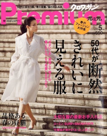 ＆Premium（アンドプレミアム） 201005号 (発売日2010年03月20日) 表紙