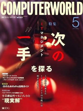 ComputerWorld（コンピュータワールド） 2010年03月18日発売号 表紙