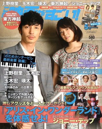 この映画がすごい！ 2010年03月20日発売号 表紙