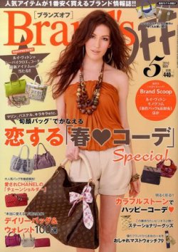 Brand’s OFF（ブランズオフ） 2010年03月23日発売号 表紙