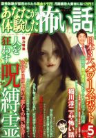 あなたが体験した怖い話 表紙