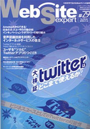 Web Site expert(ウェブサイトエキスパート) Vol.29 (発売日2010年03月24日) 表紙