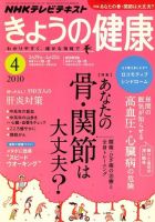 NHK きょうの健康 表紙