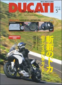 DUCATI Mａｇａｚｉｎｅ（ドゥカティマガジン） No.55 (発売日2010年03月24日) 表紙