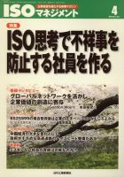 ISOマネジメント 2010年03月20日発売号 表紙