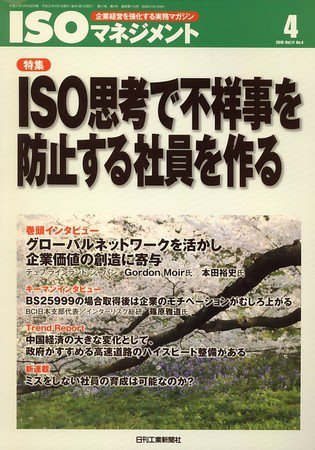 ISOマネジメント 2010年03月20日発売号 表紙