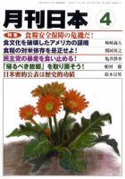 月刊日本 2010年4月 表紙