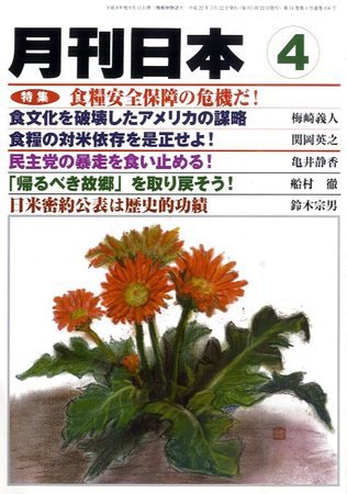 月刊日本 2010年4月 (発売日2010年03月23日) 表紙