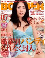 メルフレマガジン　ボンバー 2010年03月20日発売号 表紙