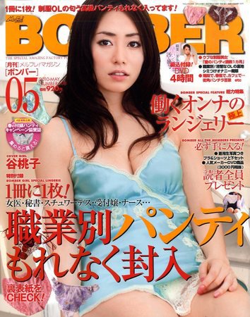 メルフレマガジン　ボンバー 2010年03月20日発売号 表紙