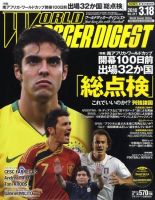 WORLD SOCCER DIGEST（ワールドサッカーダイジェスト）2010年 の