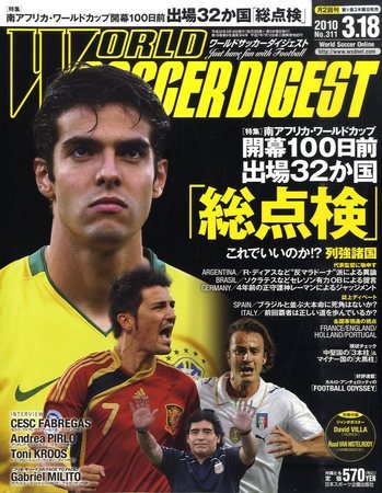 WORLD SOCCER DIGEST（ワールドサッカーダイジェスト） 3/18号 (発売日2010年03月04日) 表紙
