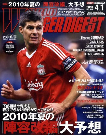 WORLD SOCCER DIGEST（ワールドサッカーダイジェスト） 4/1号 (発売日2010年03月18日) 表紙