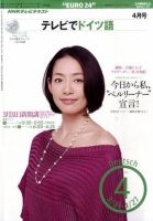 NHKテレビ テレビでドイツ語 2010年4月号 (発売日2010年03月18日) 表紙
