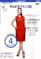 NHKテレビ テレビでフランス語 2010年4月号 表紙