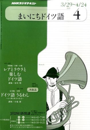 NHKラジオ まいにちドイツ語 2010年03月18日発売号 表紙