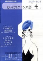 NHKラジオ まいにちフランス語 表紙
