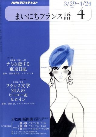 NHKラジオ まいにちフランス語 2010年03月18日発売号 表紙