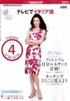 NHKテレビ テレビでイタリア語 2010年4月号 (発売日2010年03月18日) 表紙
