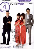 NHKテレビ 中国語！ナビ 2010年4月号 表紙