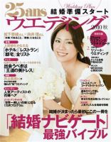 25ans Wedding ヴァンサンカンウエディング 表紙