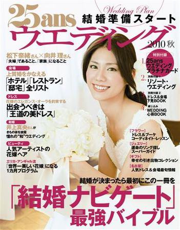 25ans Wedding ヴァンサンカンウエディング 2010年03月22日発売号 表紙