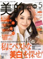 美的（BITEKI） 5月号 表紙