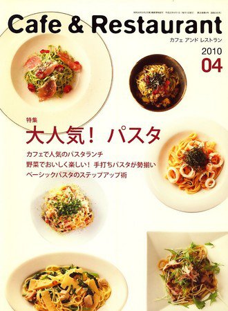 カフェレス 4月号 (発売日2010年03月19日) 表紙
