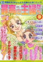 最高の主婦たち 2010年03月23日発売号 表紙