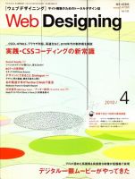 Web Designing（ウェブデザイニング） 4月号 (発売日2010年03月18日) 表紙