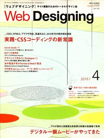 Web Designing（ウェブデザイニング） 4月号 (発売日2010年03月18日) 表紙