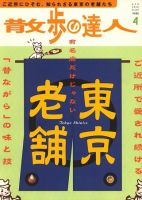 散歩の達人 4月号 表紙