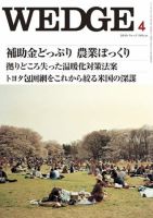Wedge（ウェッジ） 4月号 表紙
