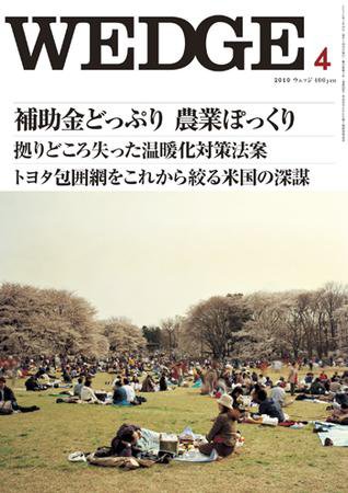 Wedge（ウェッジ） 4月号 (発売日2010年03月20日) 表紙