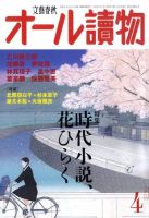 オール読物 表紙