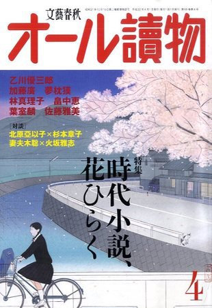 オール読物 2010年03月20日発売号 表紙