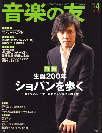 音楽の友 2010年03月18日発売号 表紙