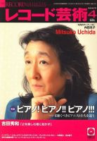 レコード芸術 2010年03月20日発売号 表紙