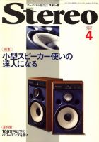 Stereo（ステレオ） 表紙