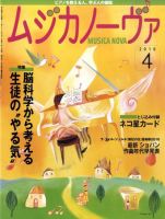 ムジカノーヴァ 2010年03月20日発売号 表紙
