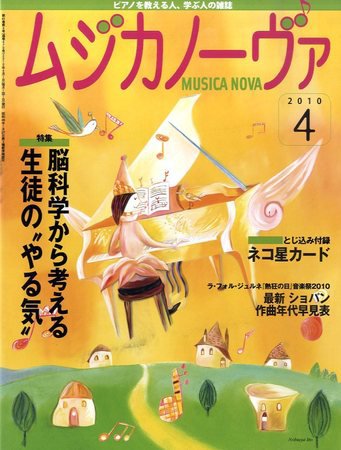 ムジカノーヴァ 2010年03月20日発売号 表紙