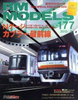 RM MODELS（RMモデルズ） 5月号 表紙