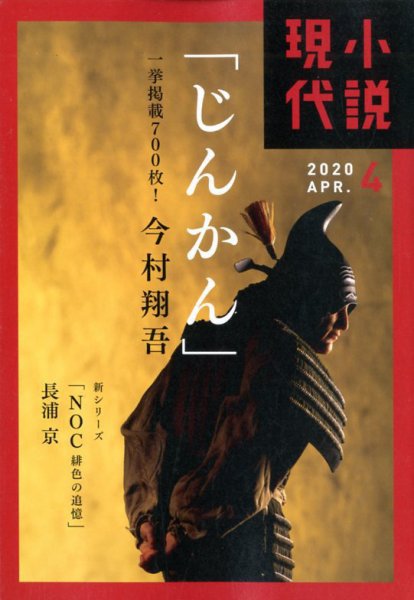 小説現代 2010年03月20日発売号 表紙