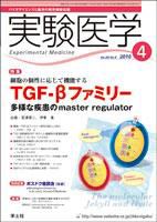 実験医学 Vol.28No.6 表紙