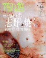 陶遊 124号 (発売日2010年04月17日) 表紙