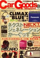 Car Goods Magazine（カーグッズマガジン） 2010年5月号 表紙