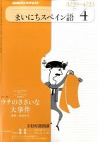 NHKラジオ まいにちスペイン語 表紙