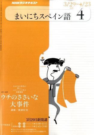 NHKラジオ まいにちスペイン語 2010年03月18日発売号 表紙