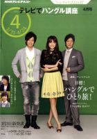 NHKテレビ ハングルッ！ナビ 2010年4月号 表紙